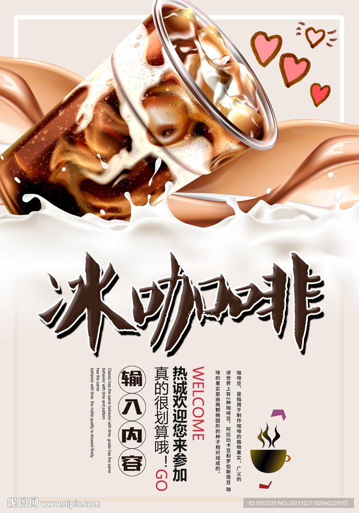 冰咖啡