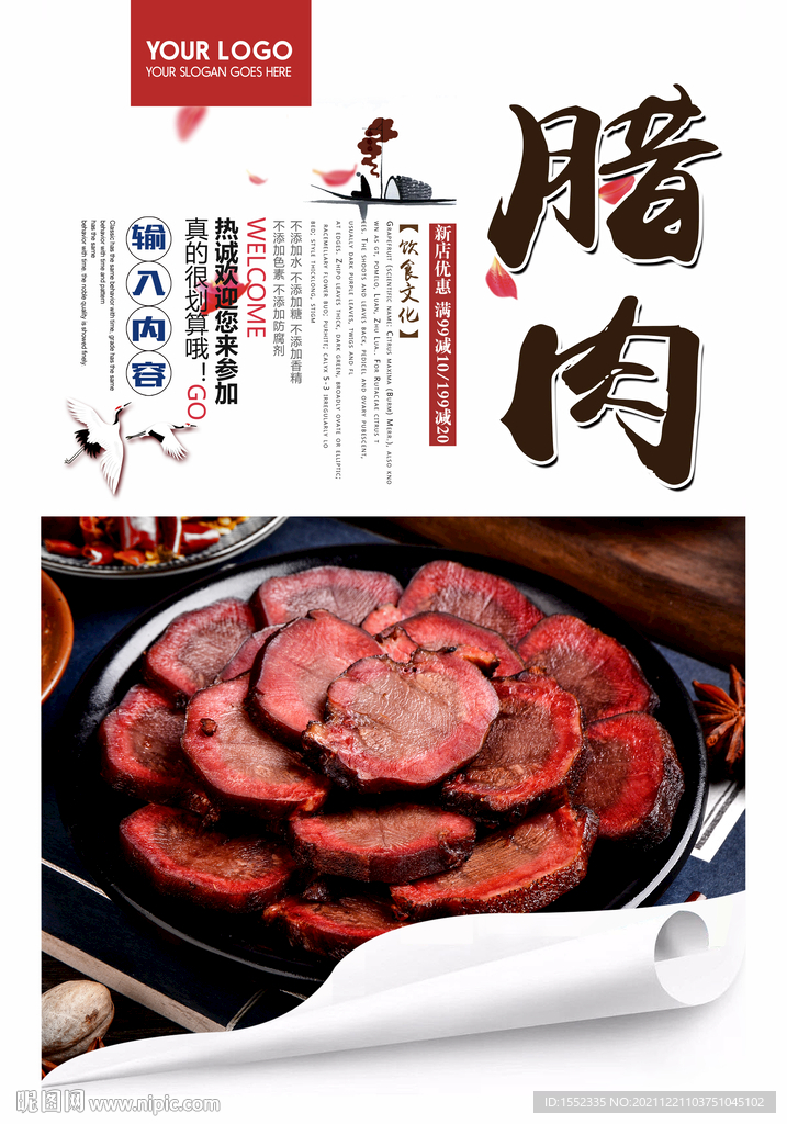 腊肉