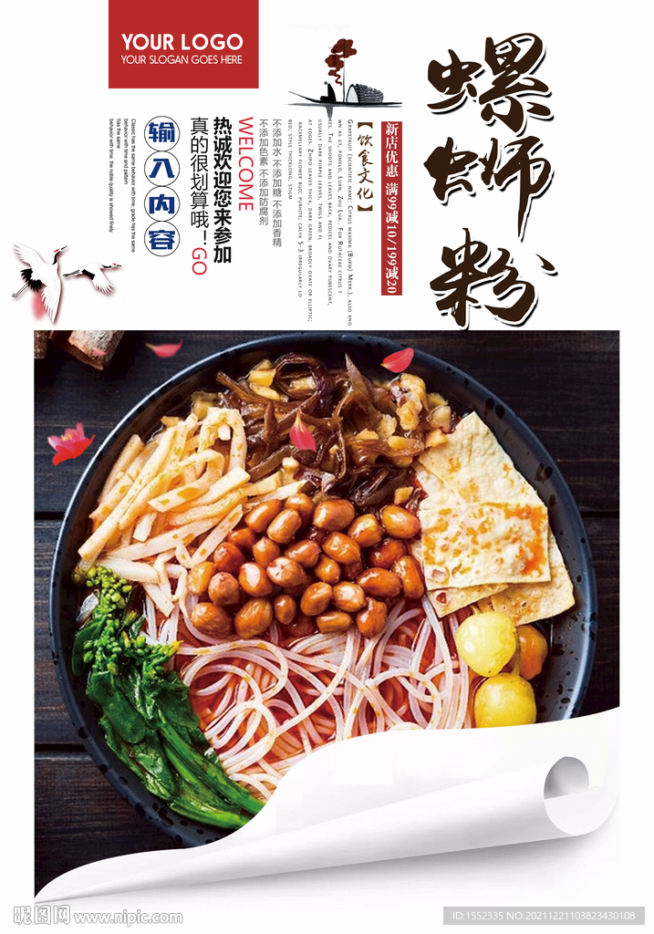 螺蛳粉