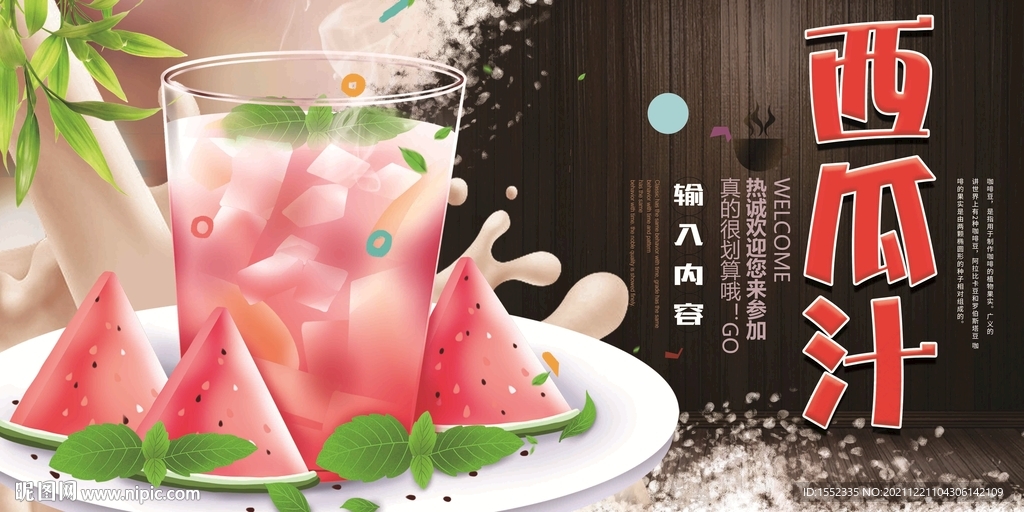西瓜汁