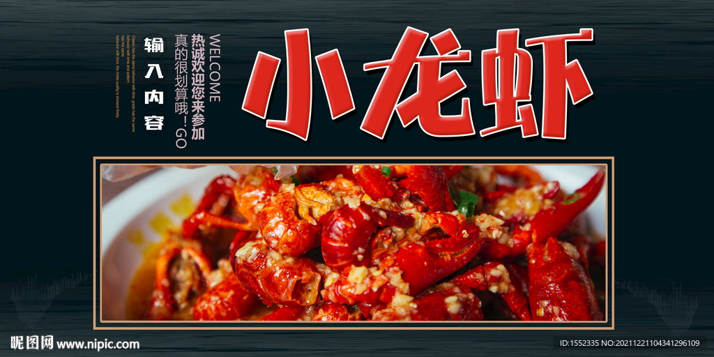 小龙虾