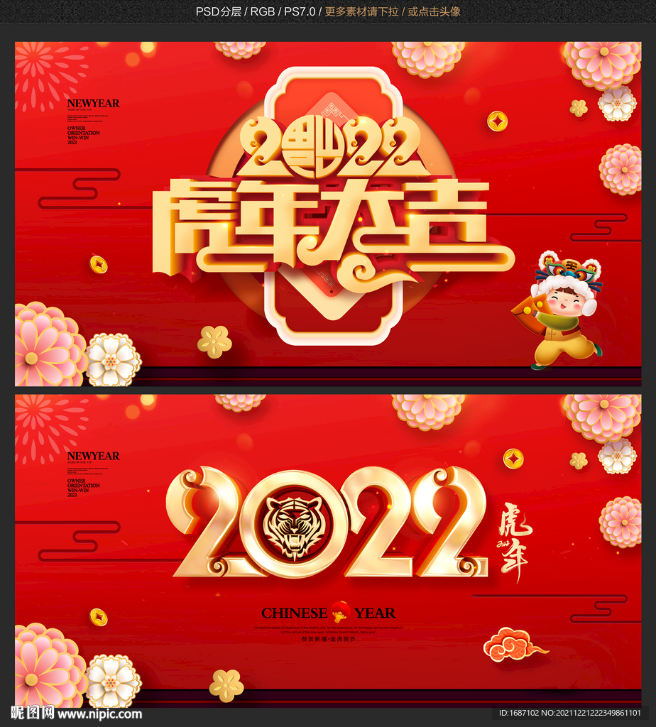虎年
