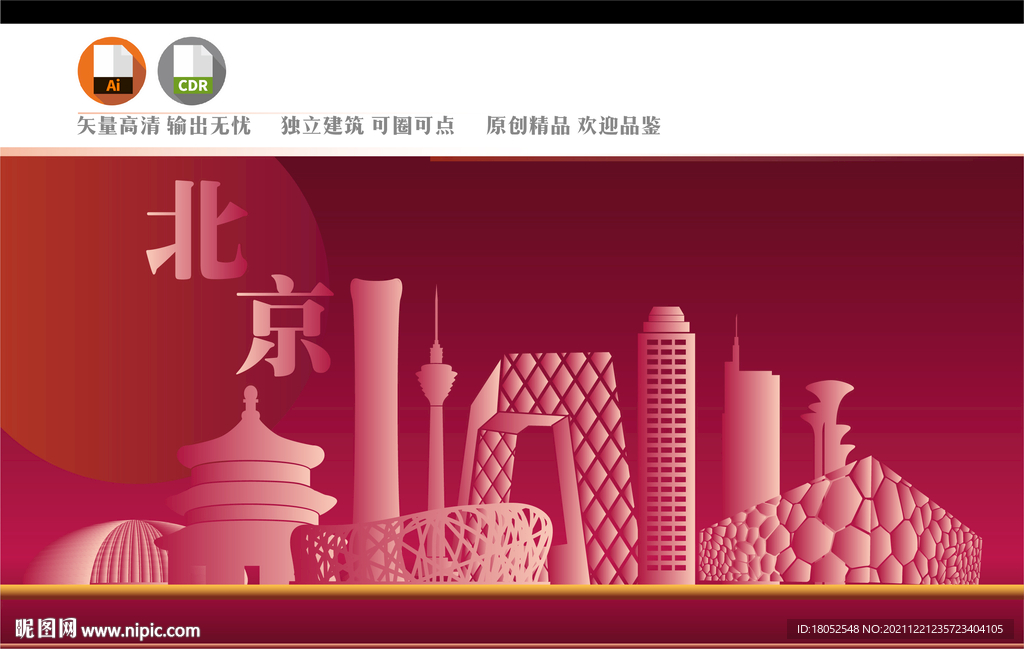 北京地标