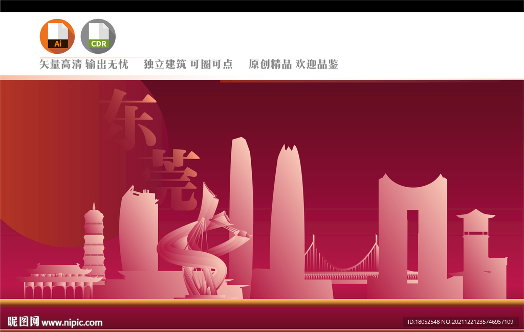 东莞地标