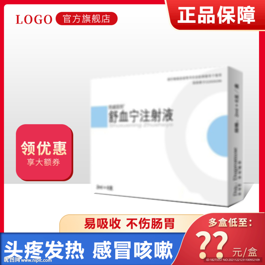 药品主图