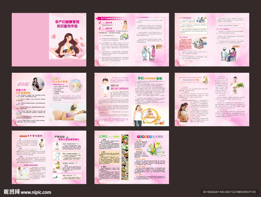 孕产妇健康管理服务手册