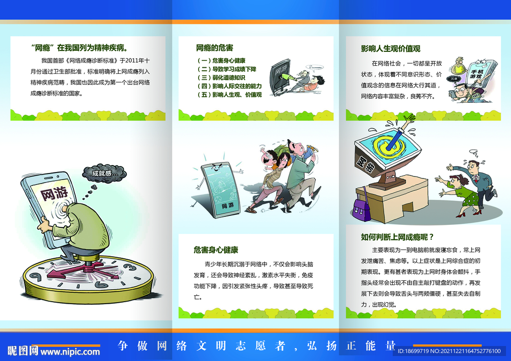 预防未成年人沉迷网络 防沉迷网