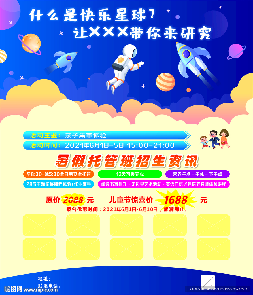 托儿所什么是快乐星球