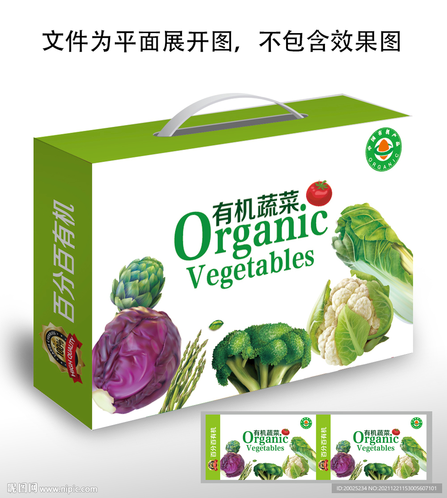 有机蔬菜包装
