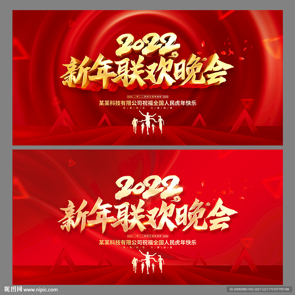 新年联欢晚会