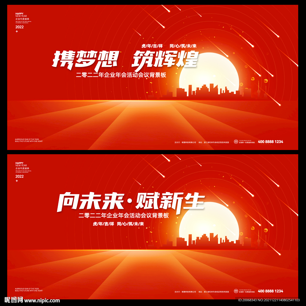 2022会议晚会活动背景板