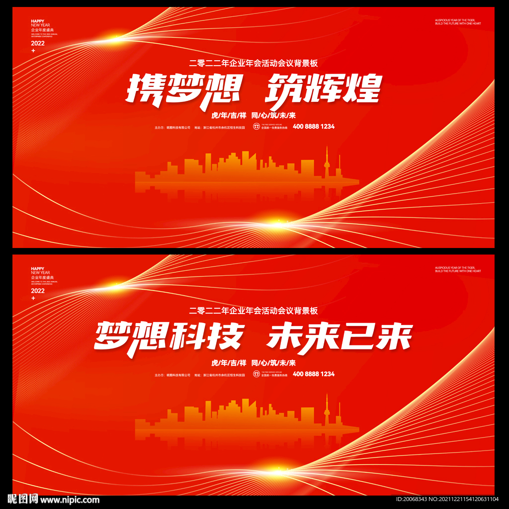 2022年会舞台背景板