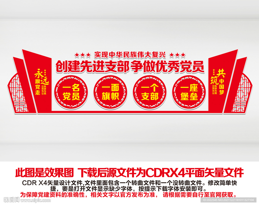 一名党员