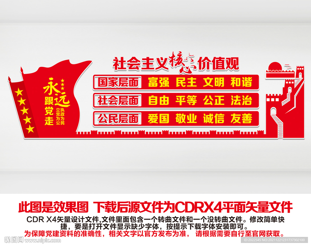 核心价值观