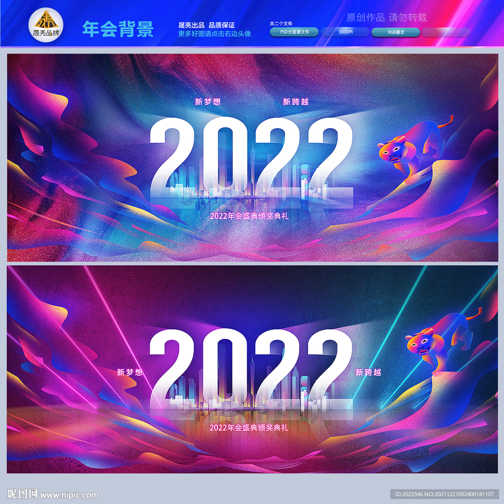 年会