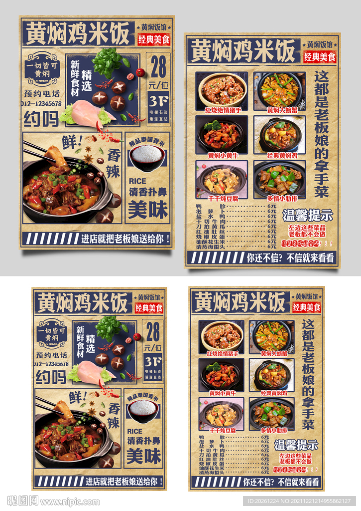 黄焖鸡宣传页dm