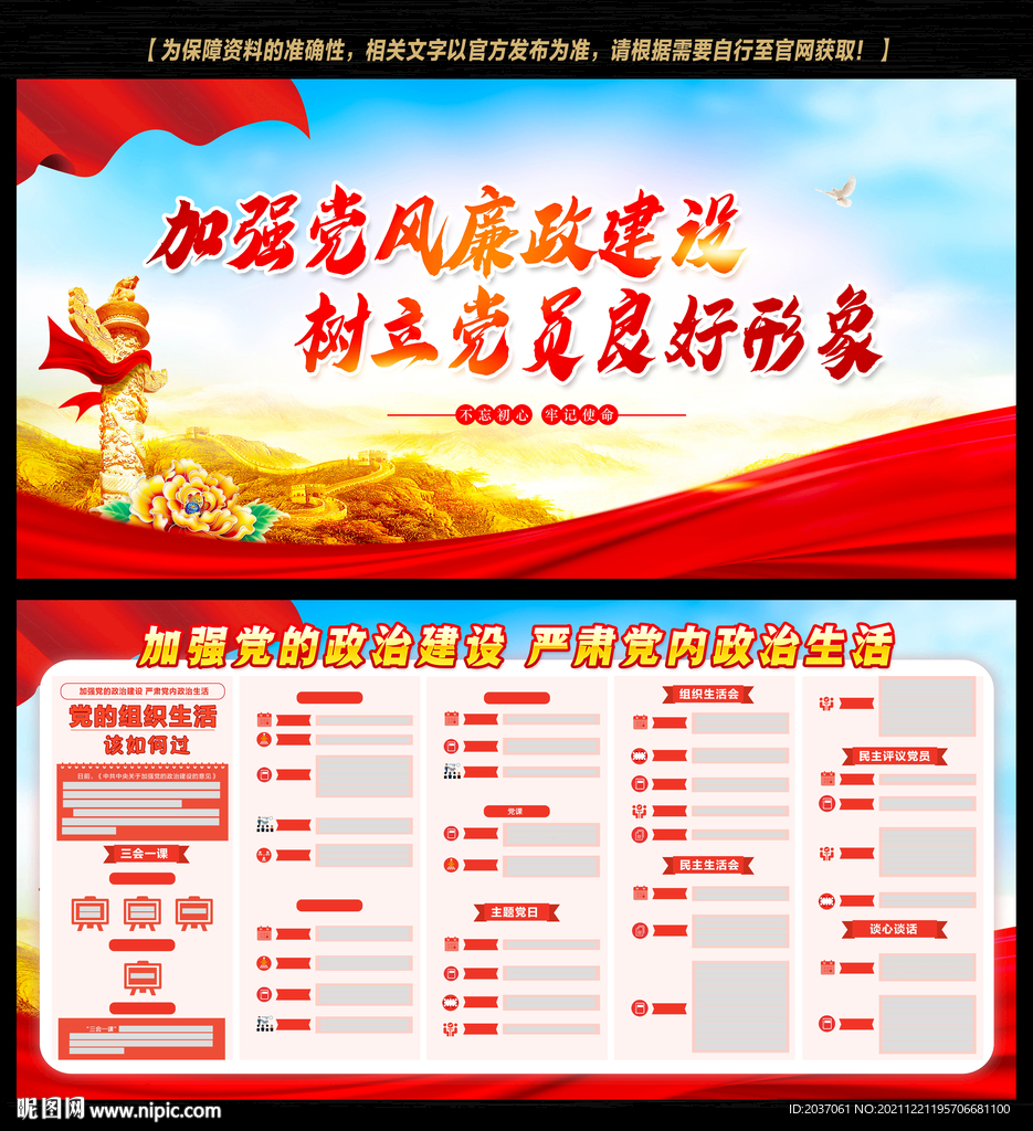 党的组织生活