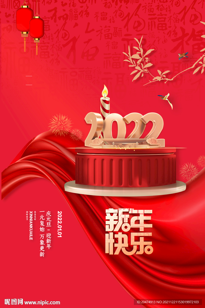 新年 元旦