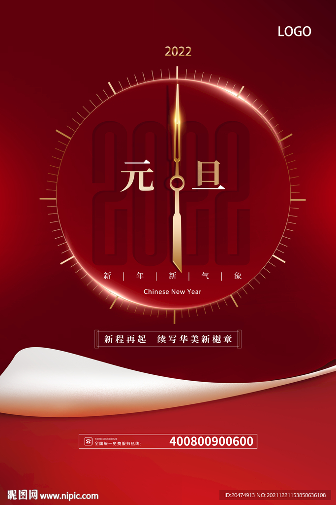 元旦 新年