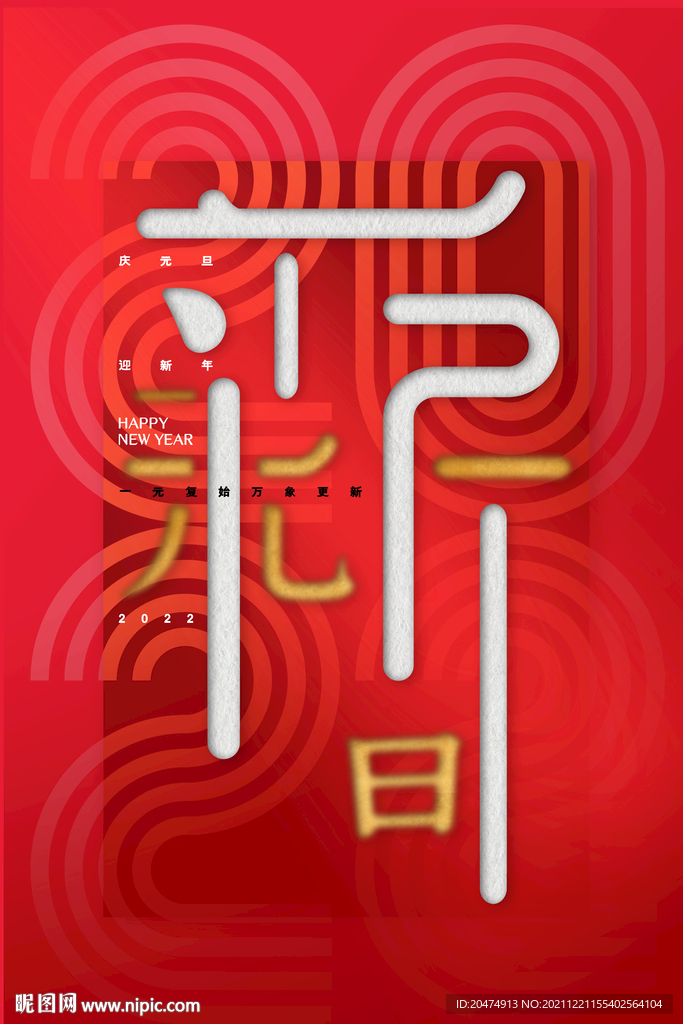 元旦 新年