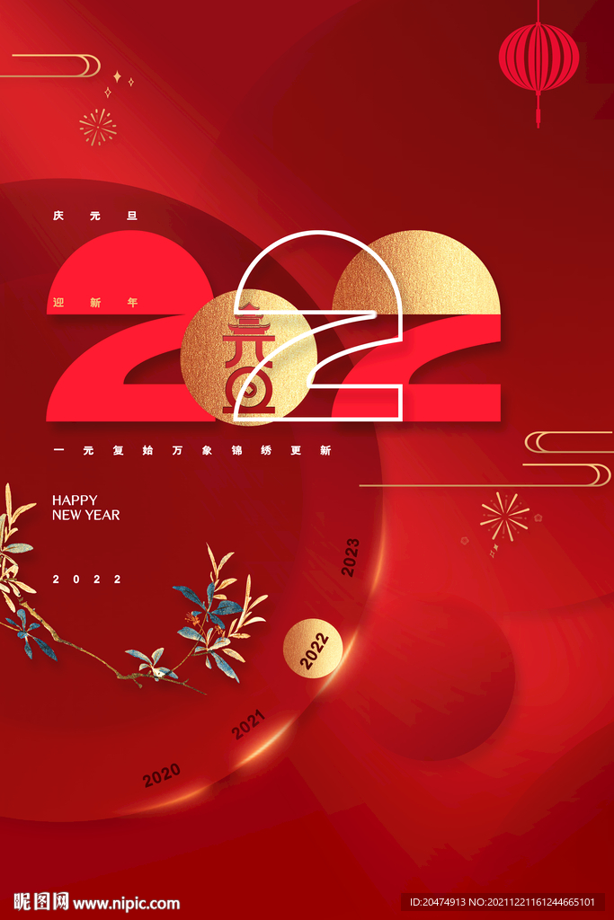 元旦 新年