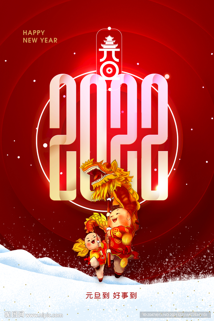 元旦 新年
