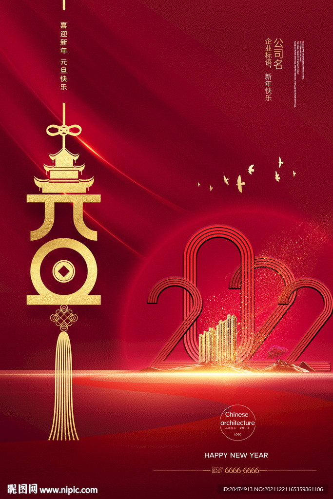 元旦 新年