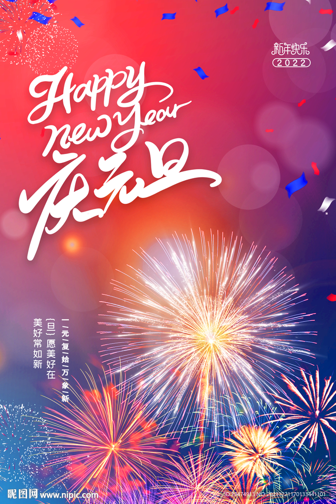 元旦 新年