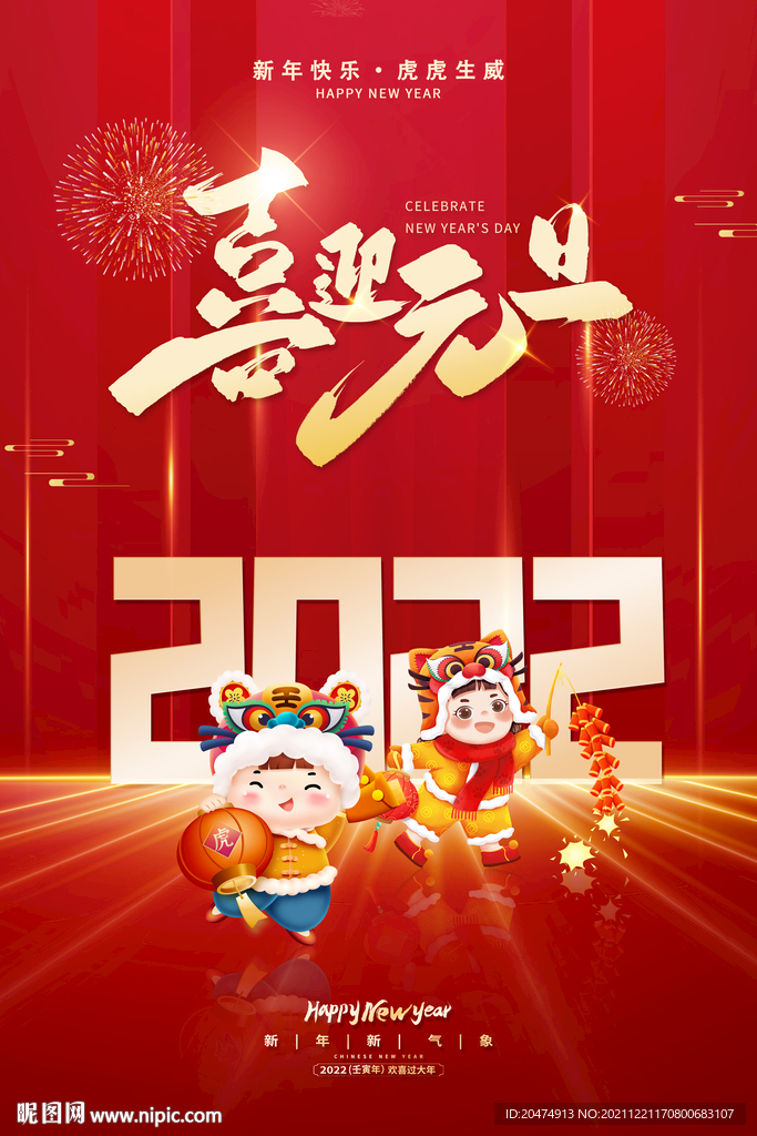 元旦 新年