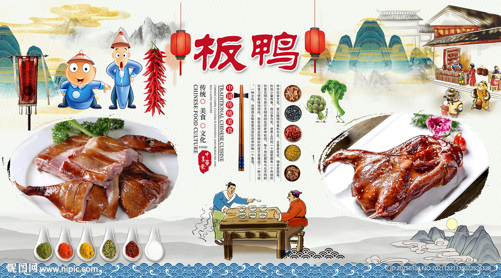 板鸭背景墙