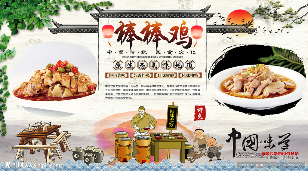 棒棒鸡背景墙