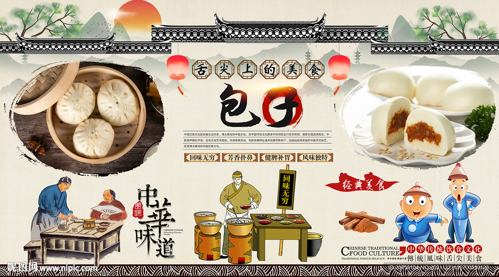 包子背景墙