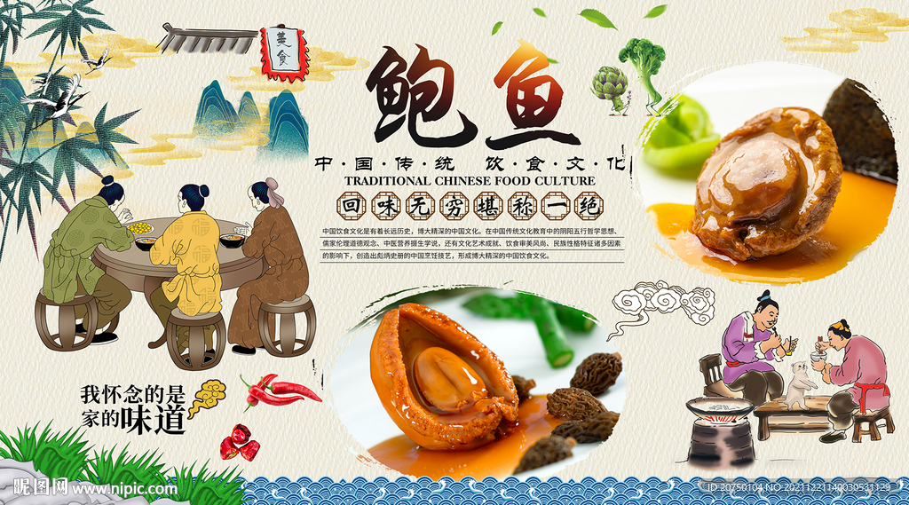 鲍鱼背景墙