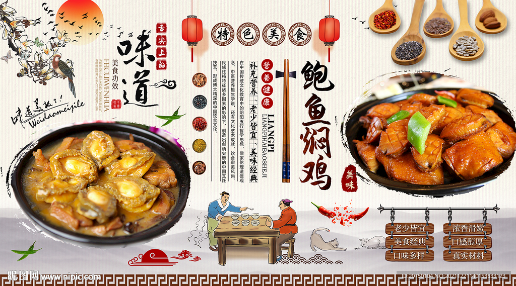 鲍鱼焖鸡背景墙