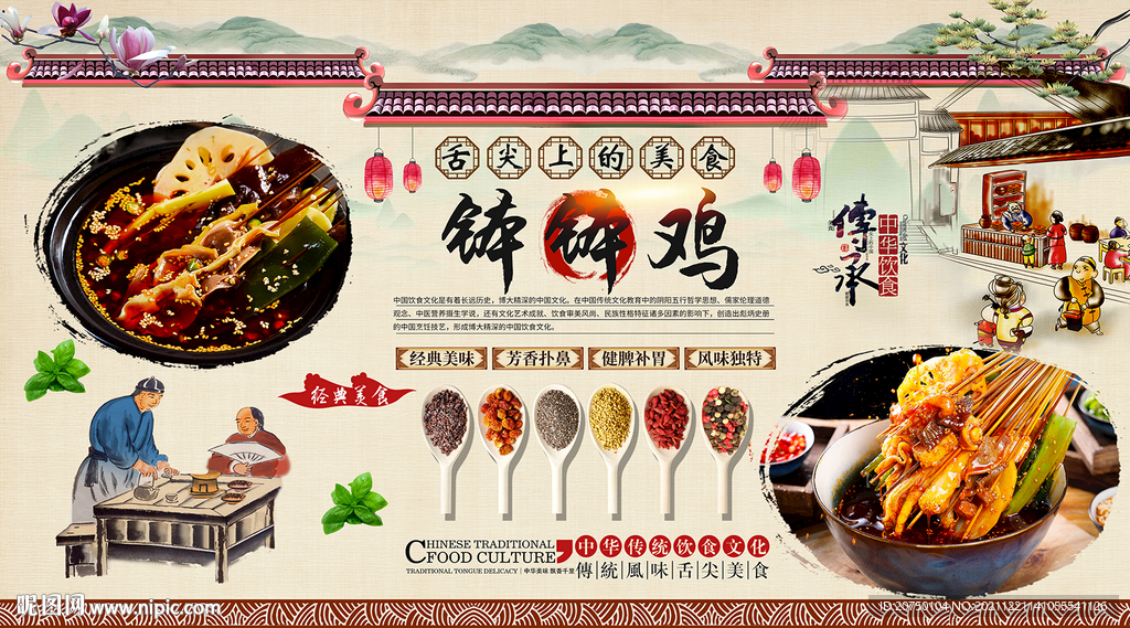 钵钵鸡背景墙