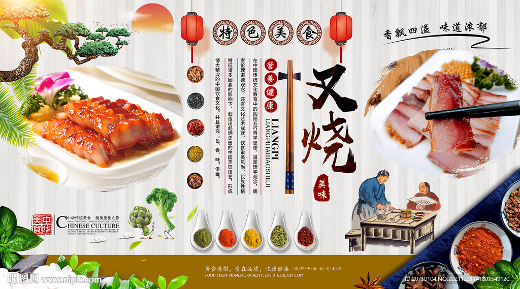 叉烧背景墙