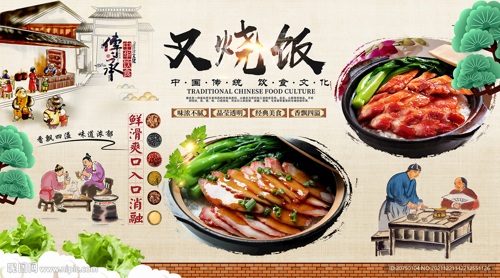 叉烧饭背景墙