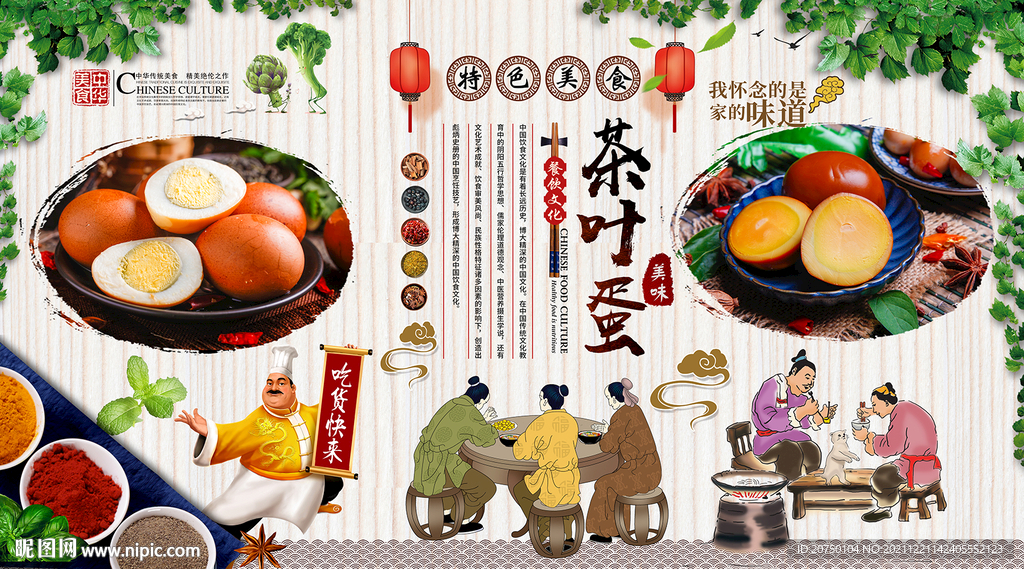 茶叶蛋背景墙