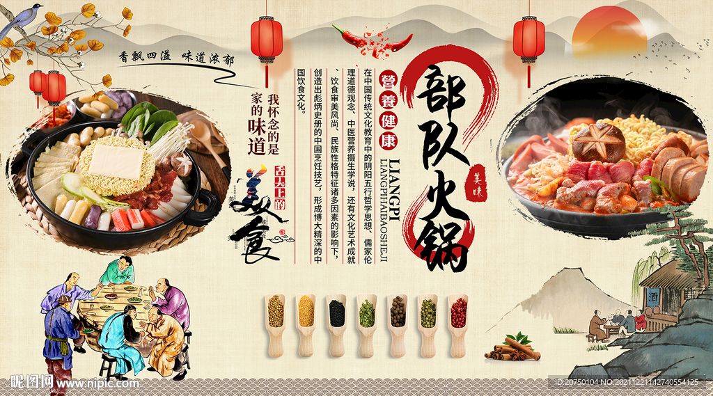 火锅背景墙