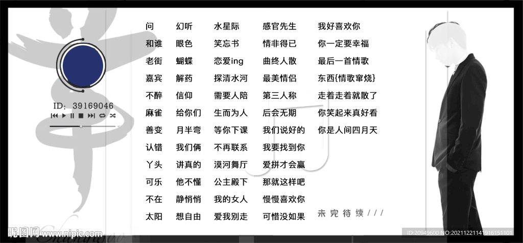 横版歌单设计