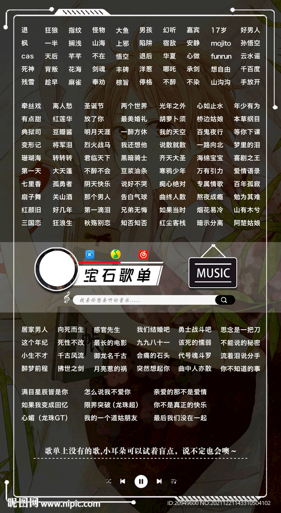 竖版歌单设计