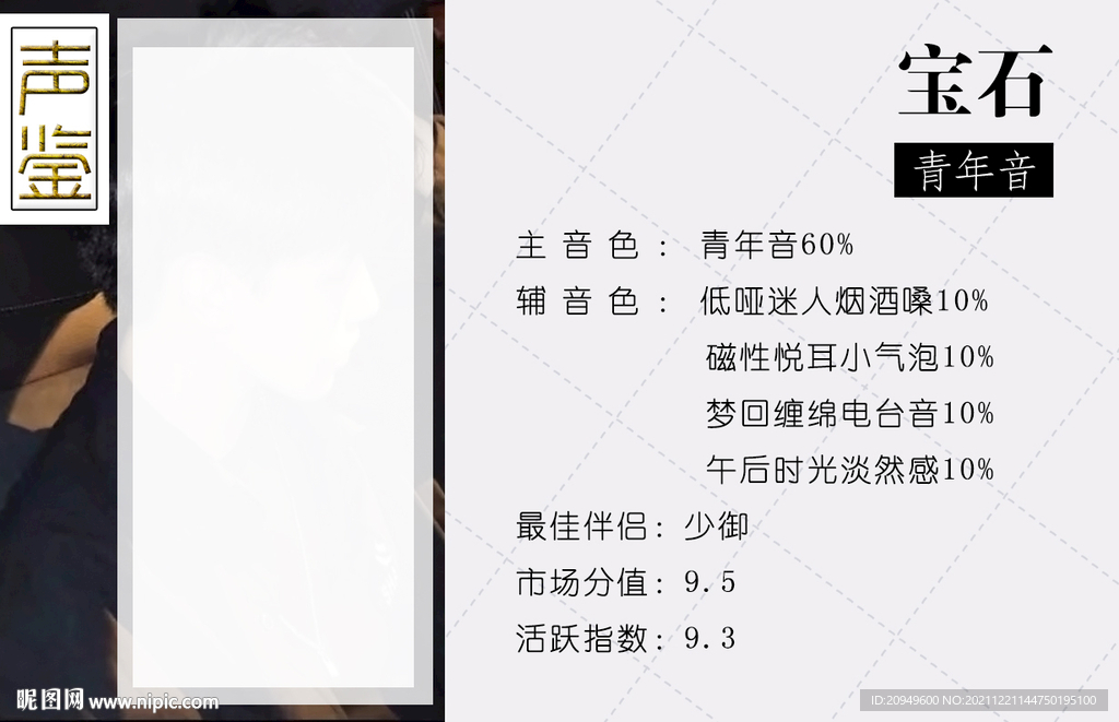 声鉴卡设计