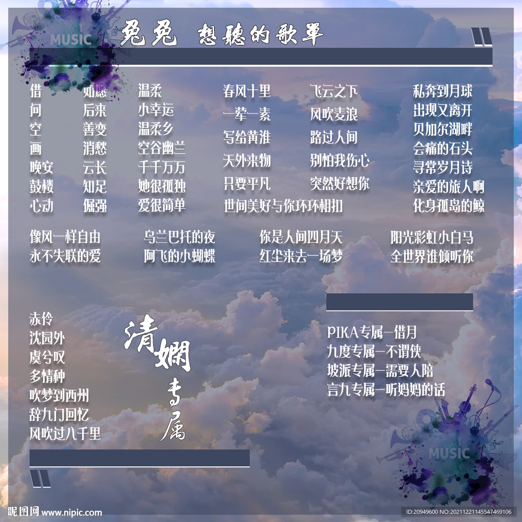 方形歌单设计