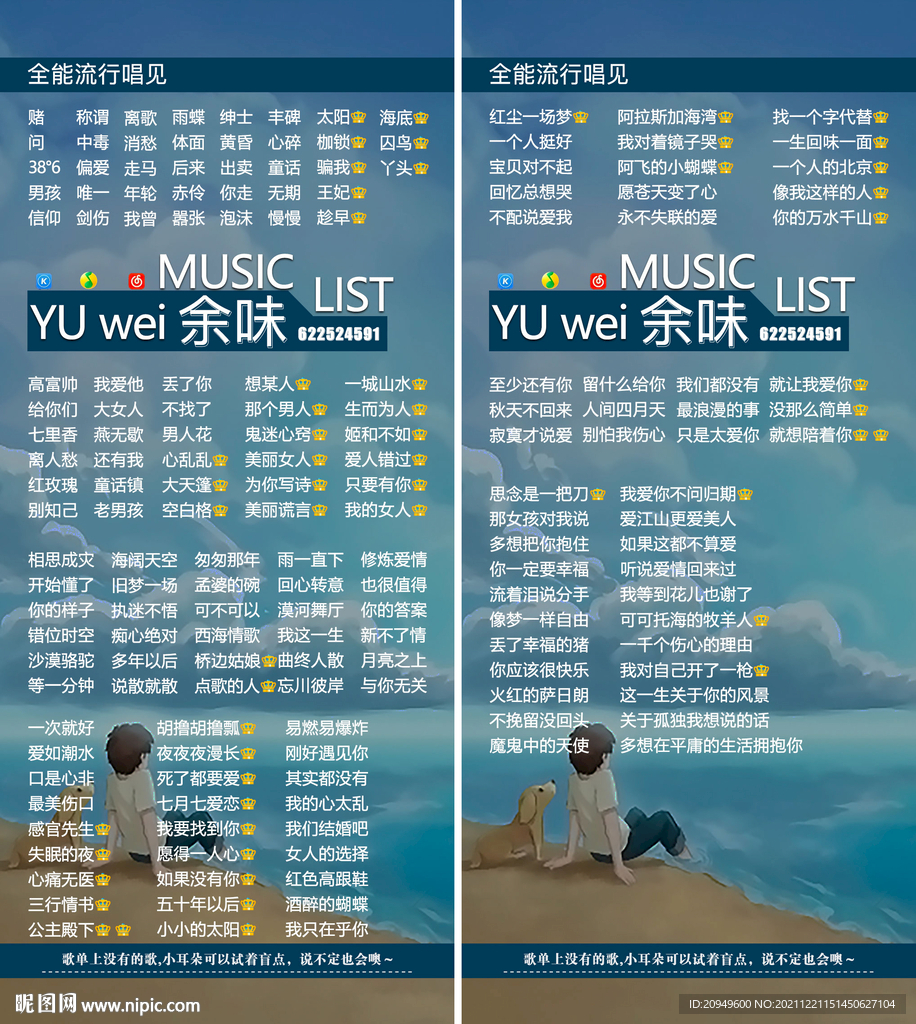 竖版歌单设计
