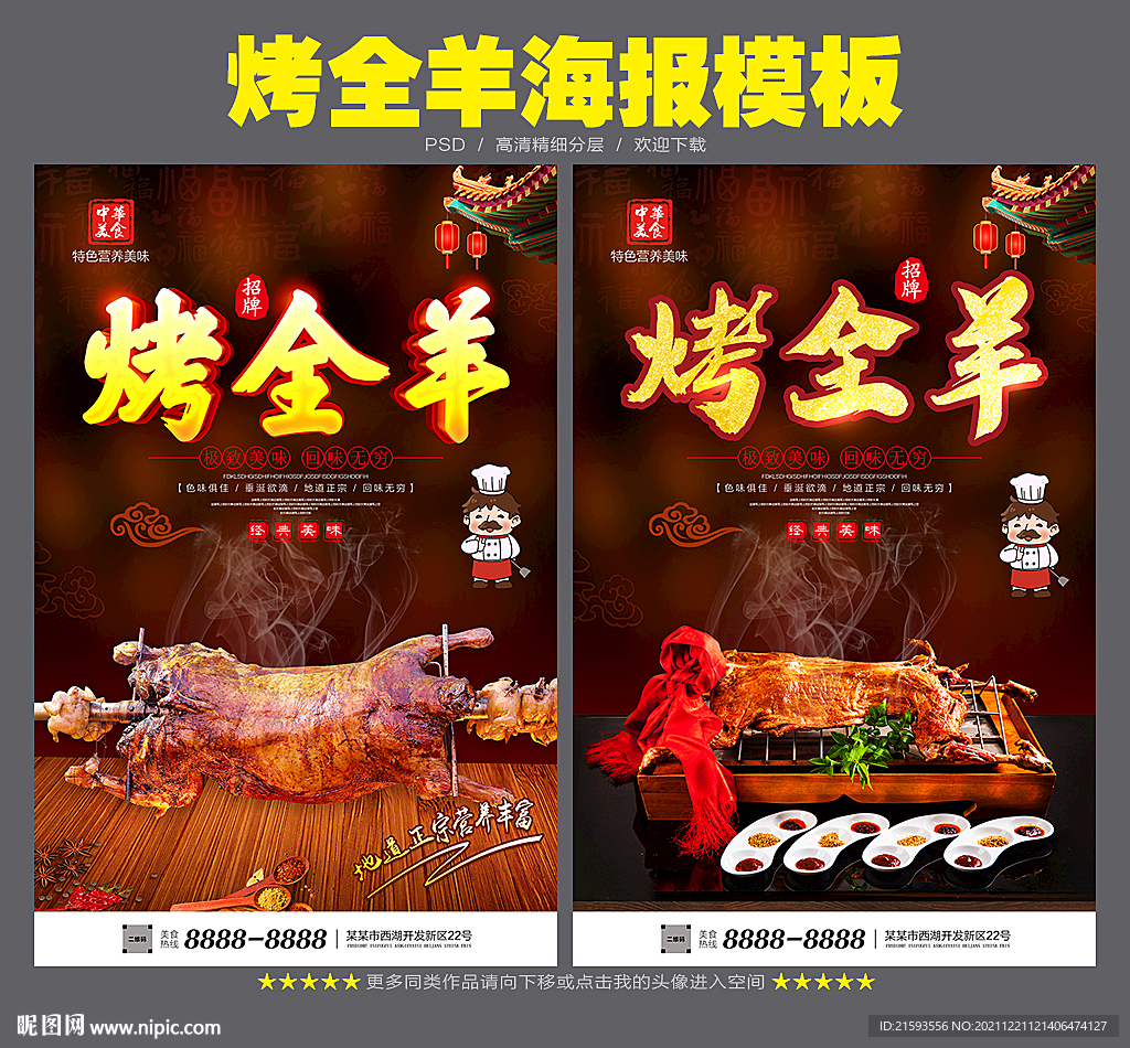 烤全羊