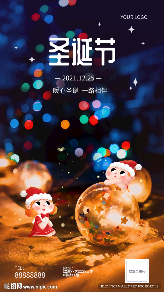 2021 2022 圣诞节海报