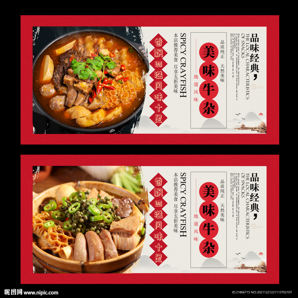 牛杂