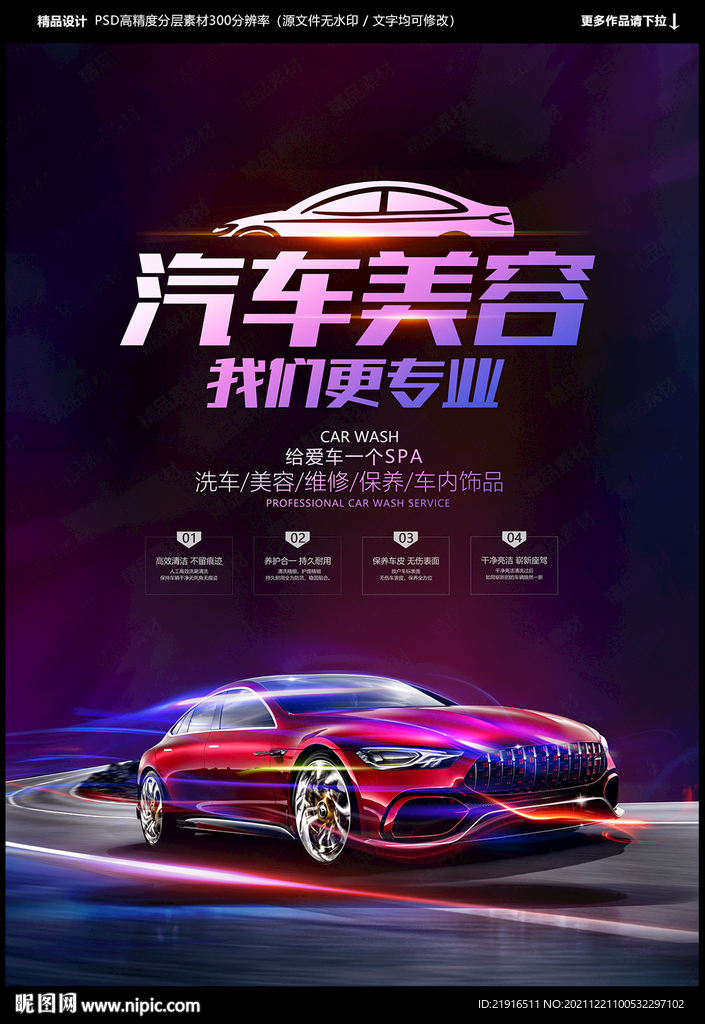汽车美容