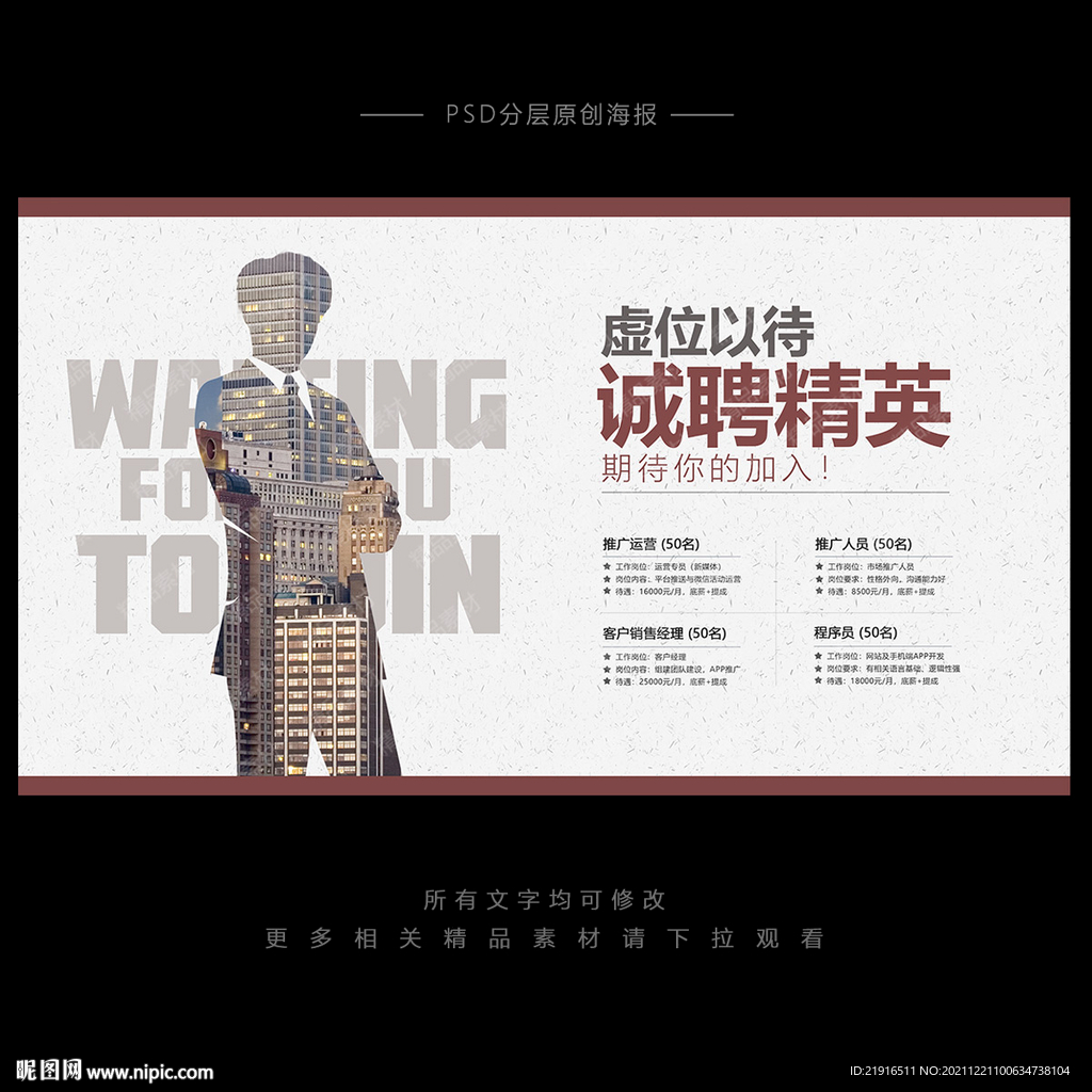 招聘海报