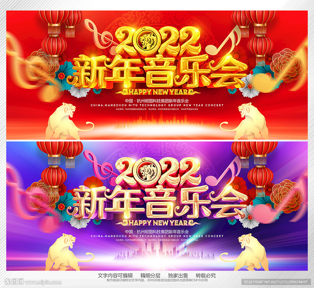 新年音乐会